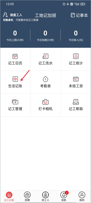 工地记加班软件(图3)