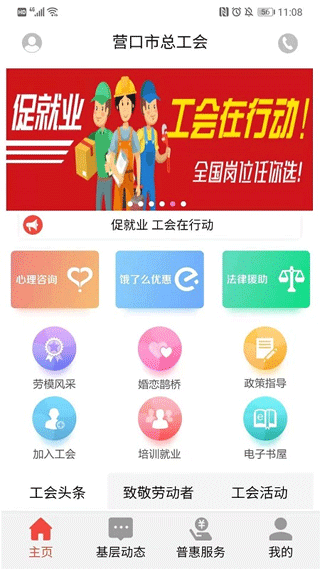 营口工会app1