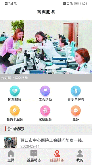 营口工会app3