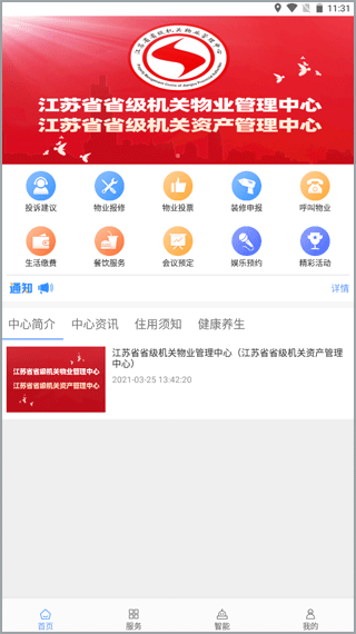 苏物管Android