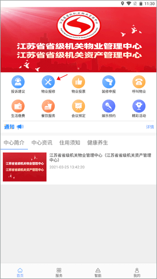 苏物管app安卓版(图2)