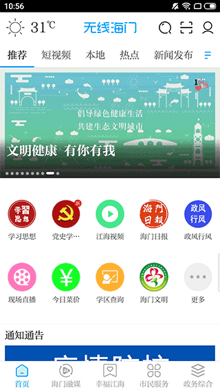 无线海门客户端1