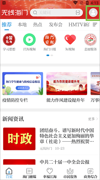 无线海门客户端(图2)