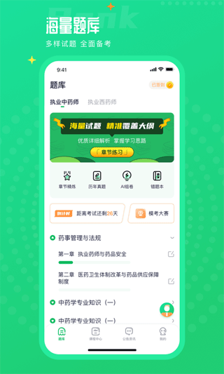 执业药师题库通app1