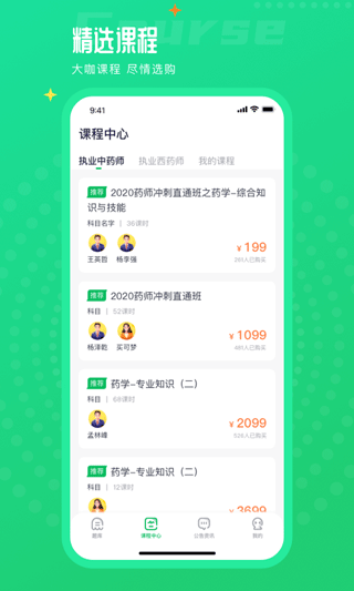 执业药师题库通app2