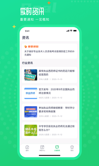 执业药师题库通app3