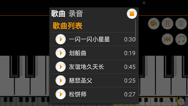 迷你钢琴app3