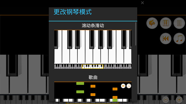 迷你钢琴app2