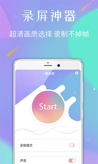 录屏专家app1