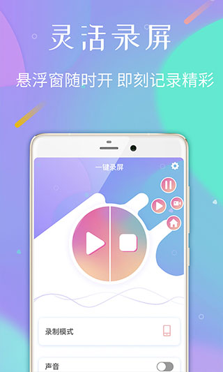 录屏专家app3