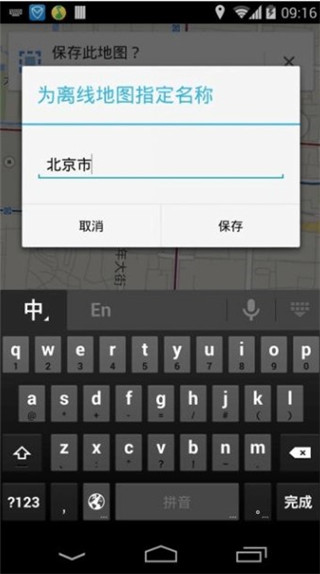 google maps谷歌地图手机版(图5)