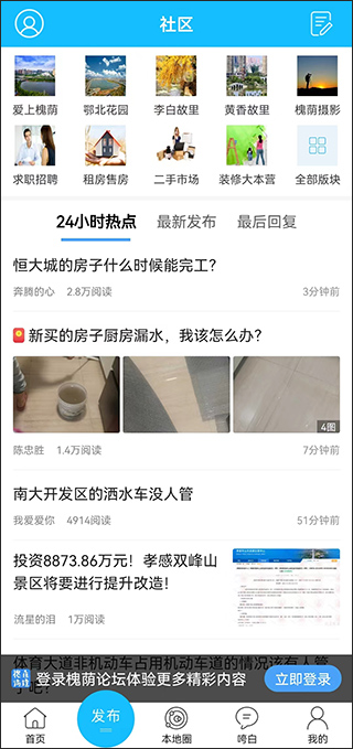 槐荫论坛app(图3)