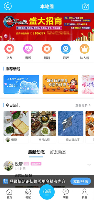 槐荫论坛app(图4)