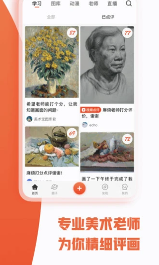 美术宝艺考app1