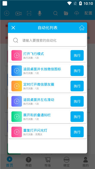 免root自动化助手app3