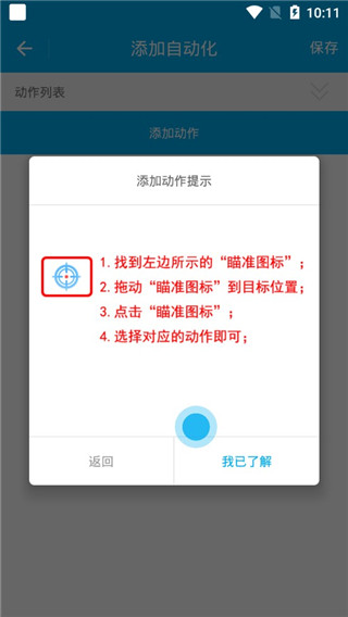 免root自动化助手app2