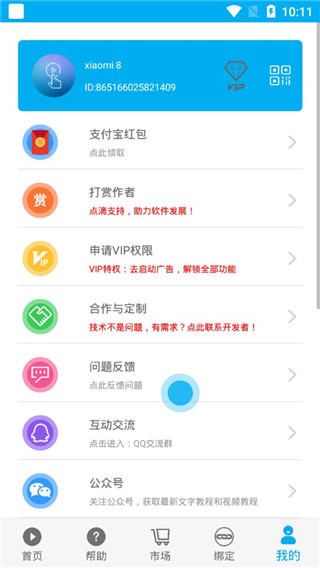 免root自动化助手app5