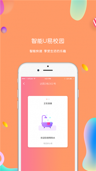 u易手机客户端2