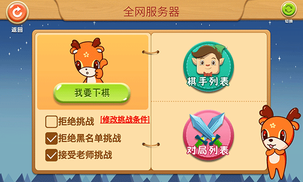 新博少儿对弈平台app2