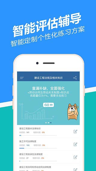 二建练题狗app1