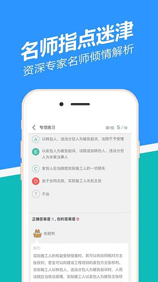 二建练题狗app3