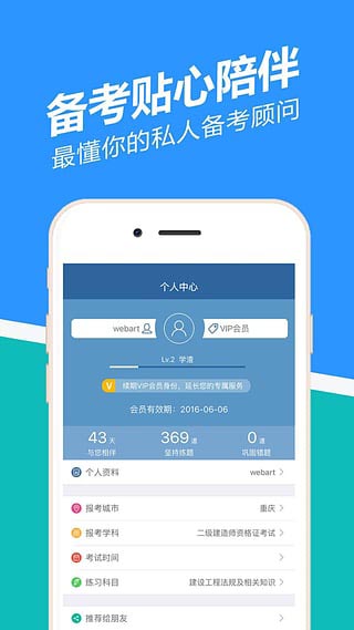 二建练题狗app5