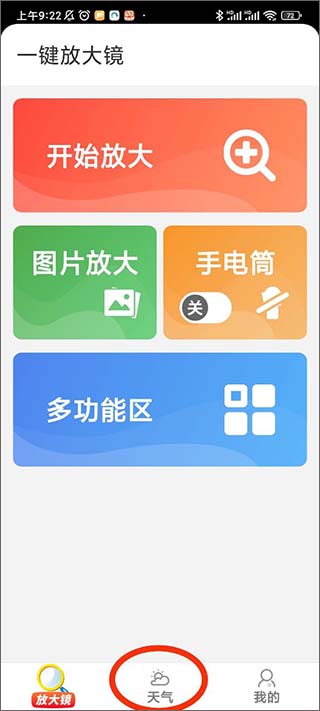 同悦掌上大字版app(图2)