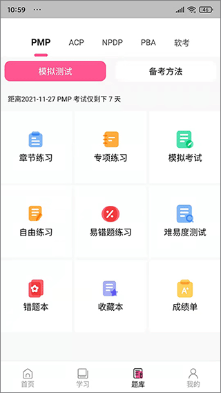 才聚网校官方版5