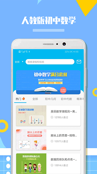 人教版初中数学app1