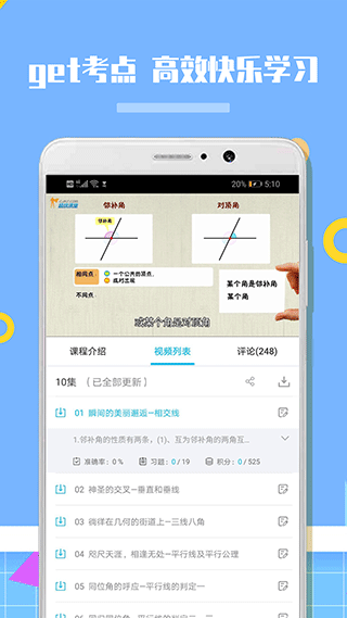 人教版初中数学app2