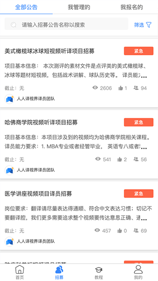 人人译视界app2