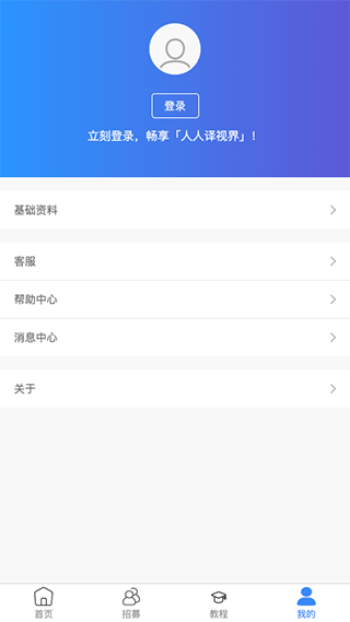 人人译视界app3