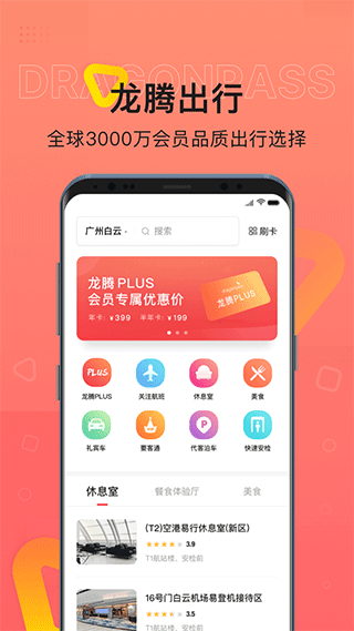 龙腾出行app1