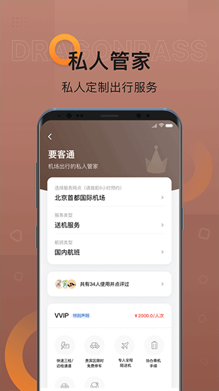 龙腾出行app5