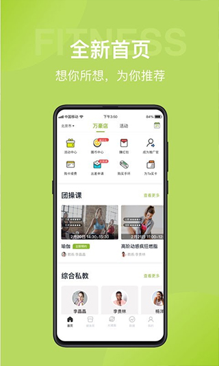 光猪圈健身啊app3