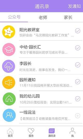 时光树app3