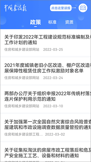 中国建设报app2