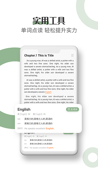 英语读书app4