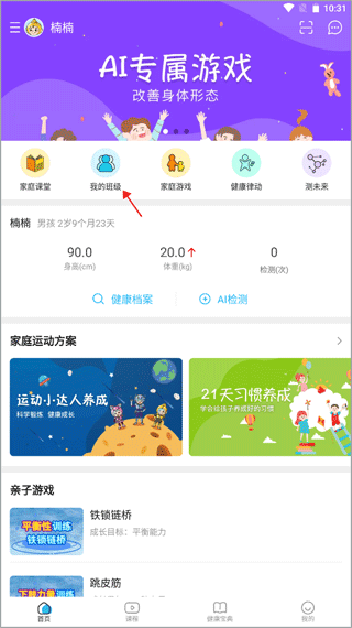 贝比壮健康宝app(图5)