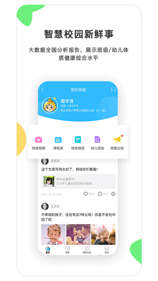 贝比壮健康宝app3