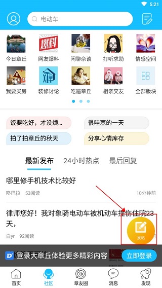 大章丘app(图3)