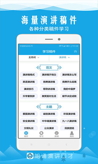 朗诵演讲口才app1