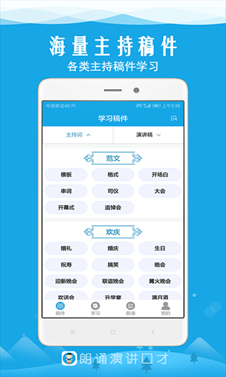 朗诵演讲口才app2