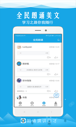 朗诵演讲口才app4