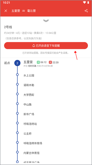 呼和浩特地铁app(图6)