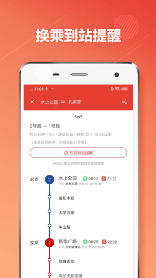 呼和浩特地铁app2