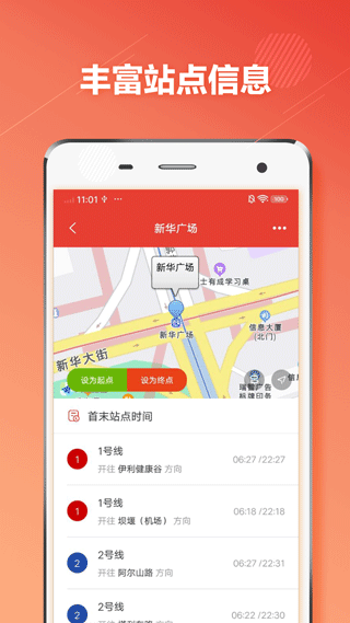 呼和浩特地铁app4