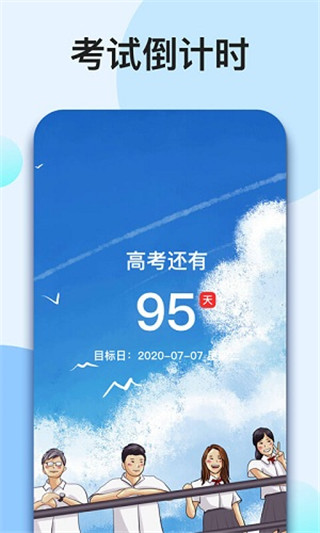 我的倒计时app1