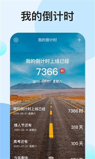 我的倒计时app2