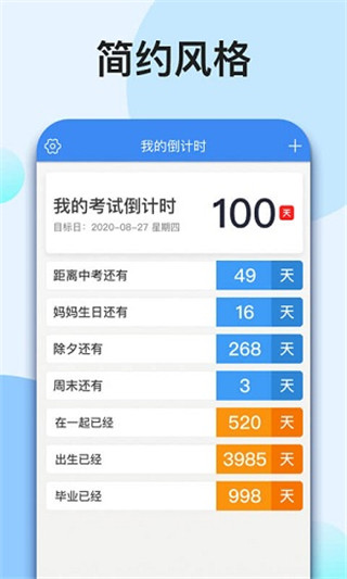 我的倒计时app4